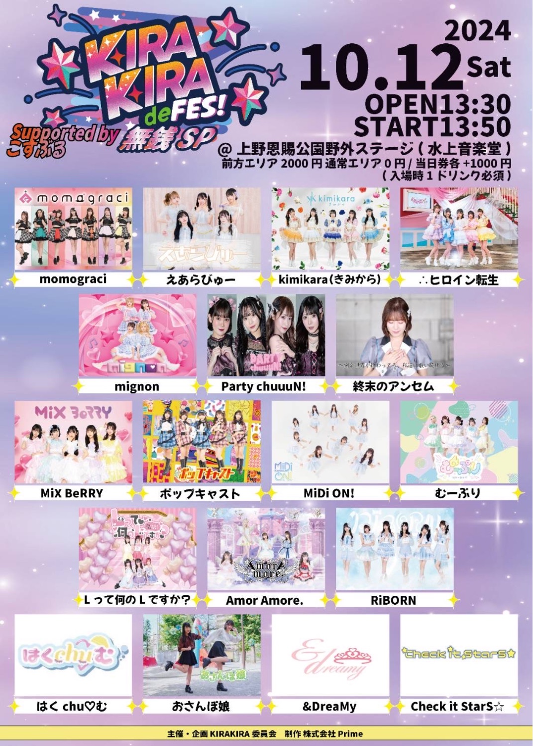 ②【重要】上野恩賜公園野外ステージ - TimeTree