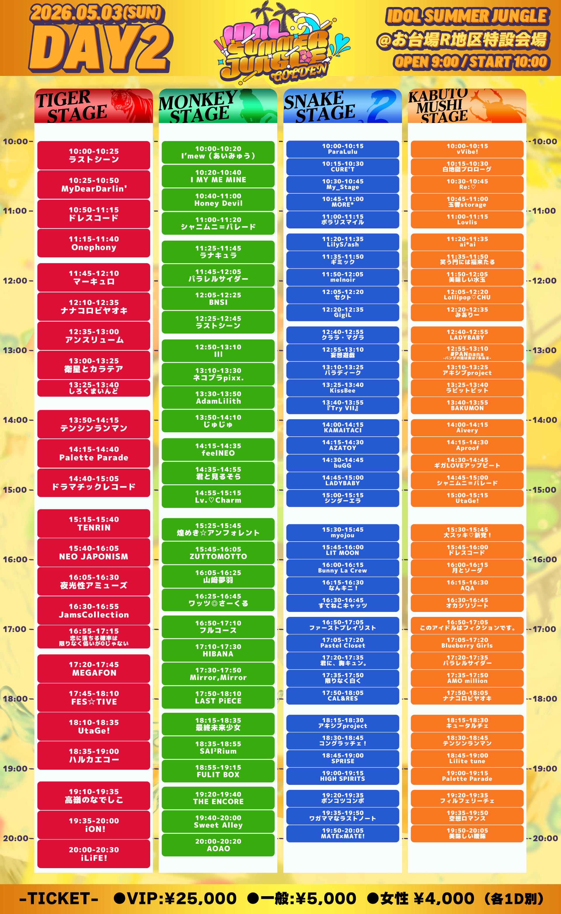 IDOL SUMMER JUNGLE GOLDEN - TimeTree