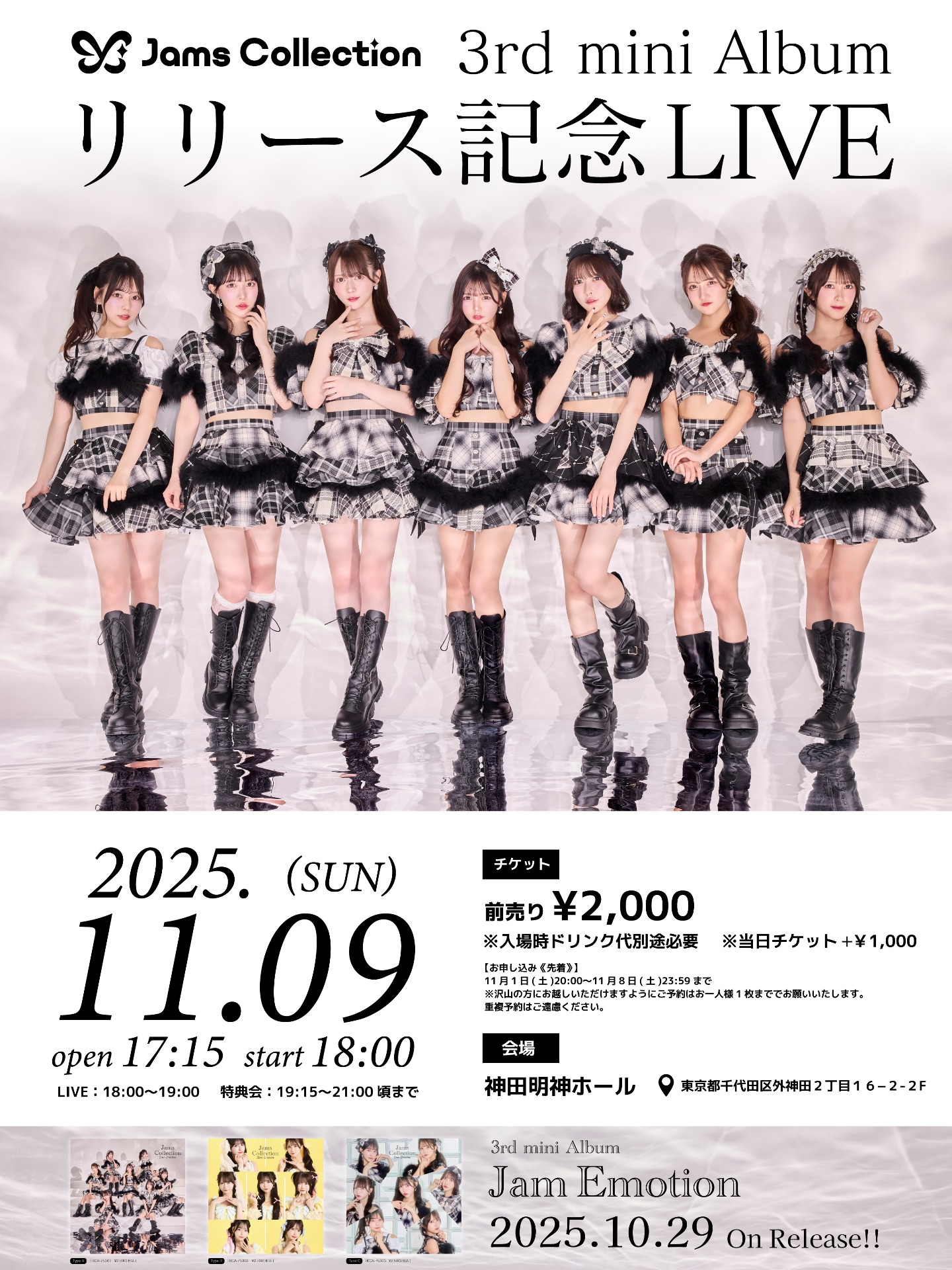 お試しジャムズ”女性限定スペシャル - TimeTree