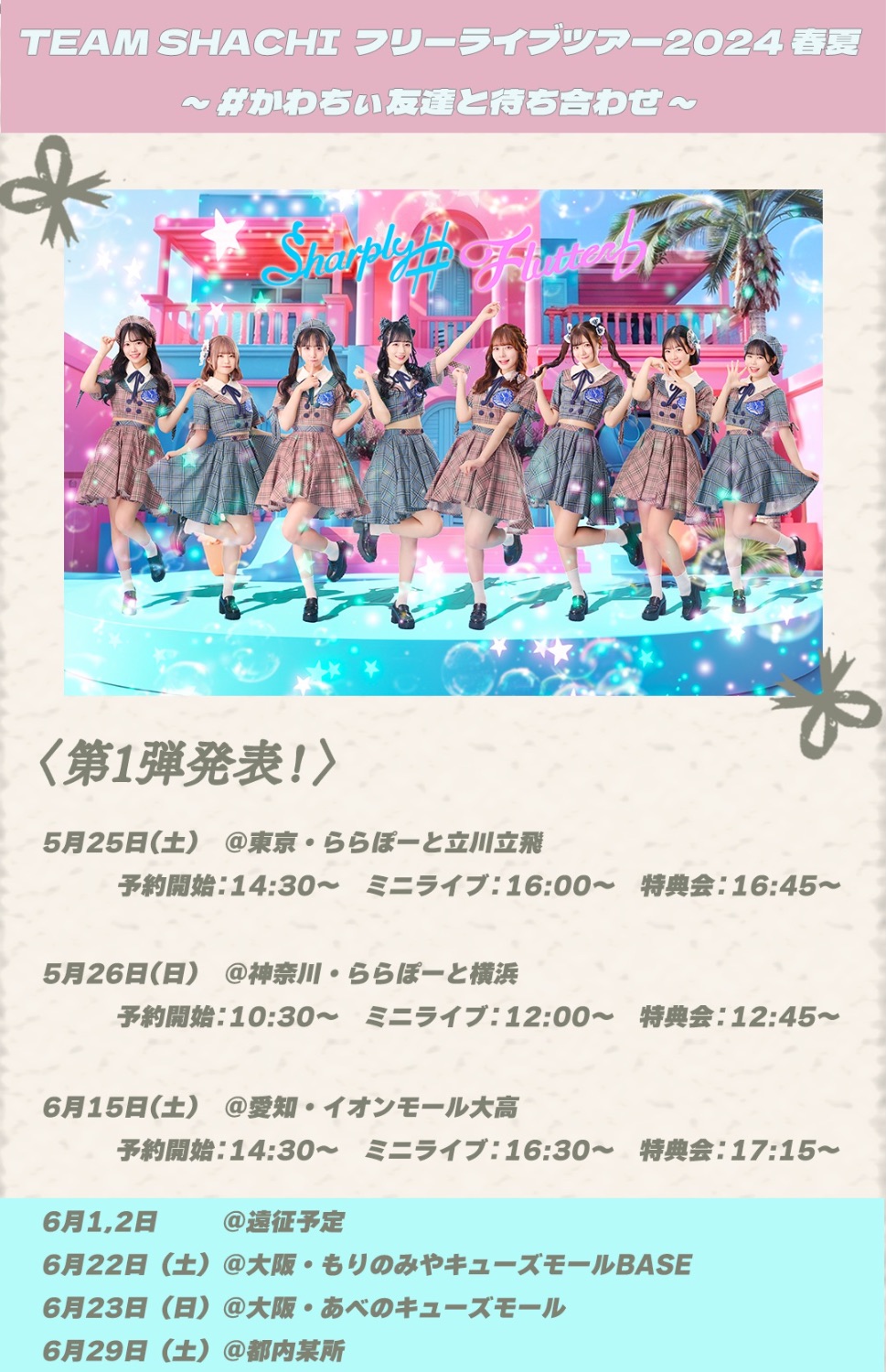 TEAM SHACHI フリーライブツアー2024春夏 〜 #かわちぃ友達と