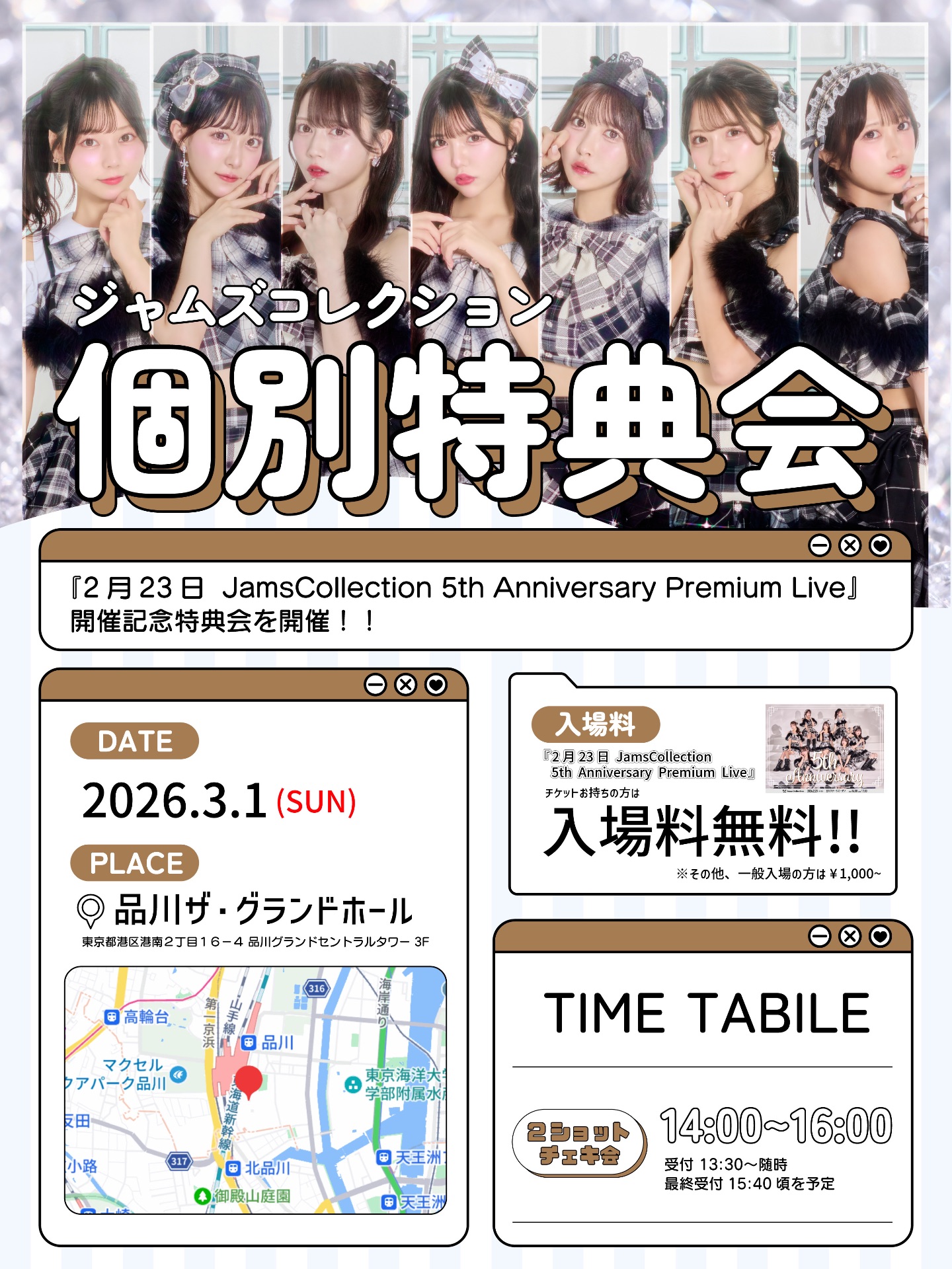 JamsCollection特典会イベント - TimeTree