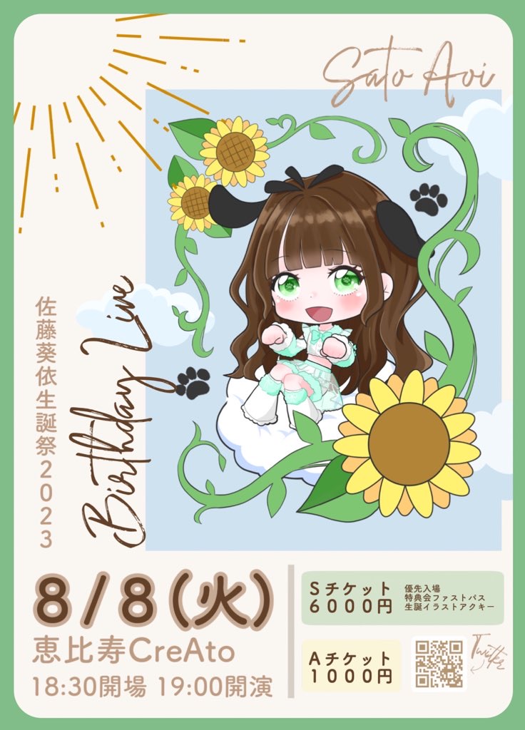 💚佐藤葵依生誕祭👒 - TimeTree