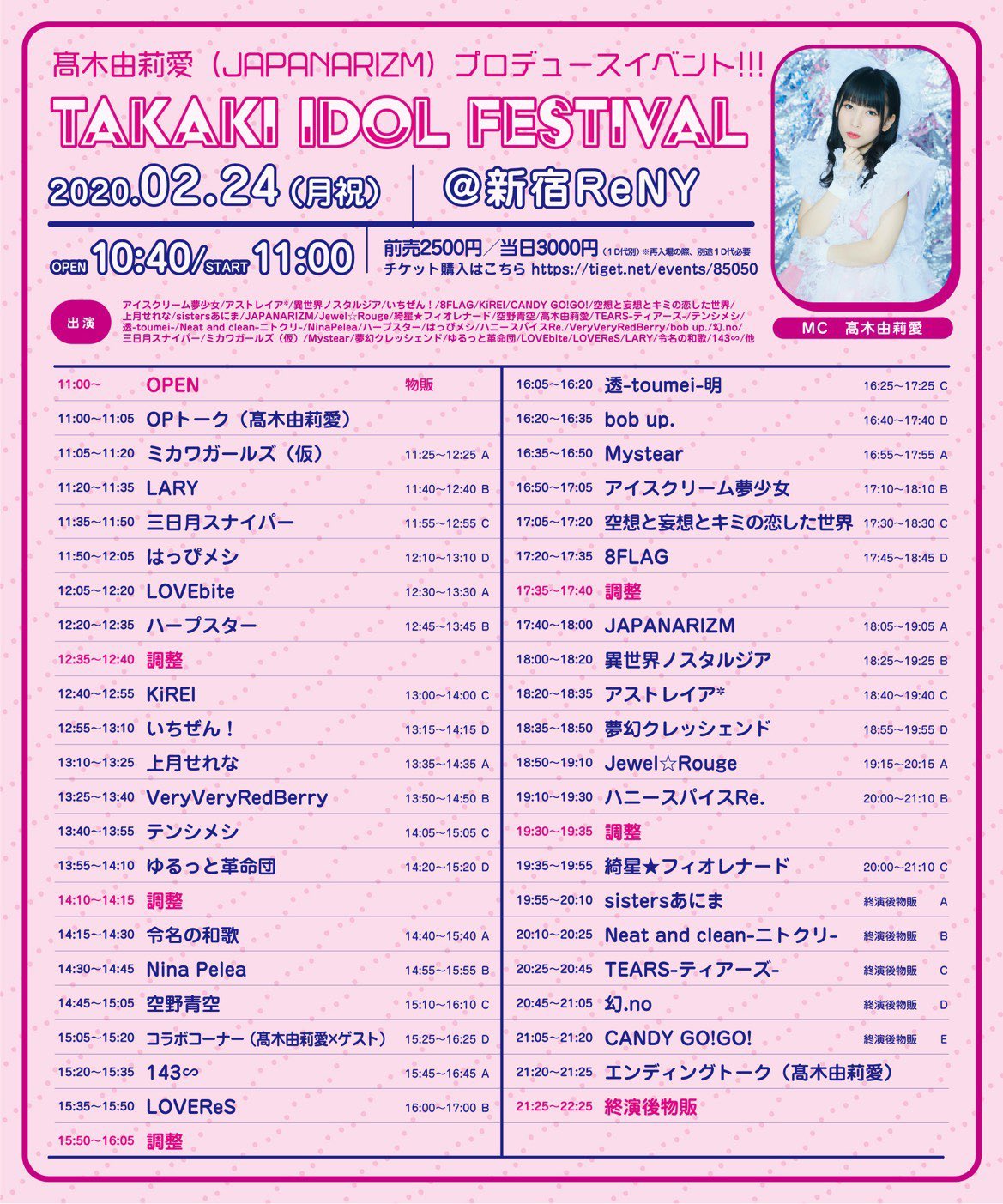 Takaki Idol Festival 新宿reny Timetree