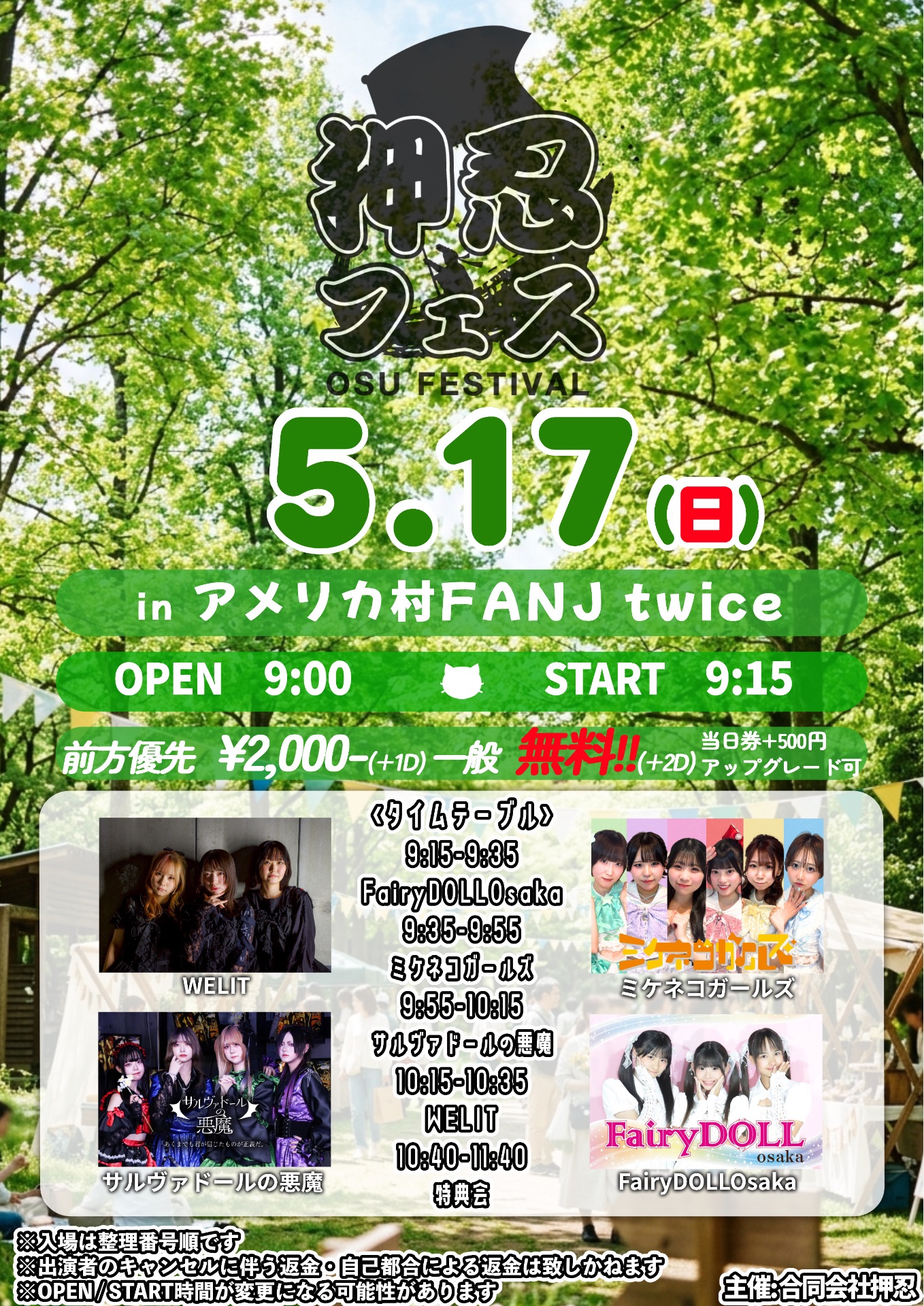 押忍フェス in the morning〜FANJ twice周年おめでとう〜 - TimeTree