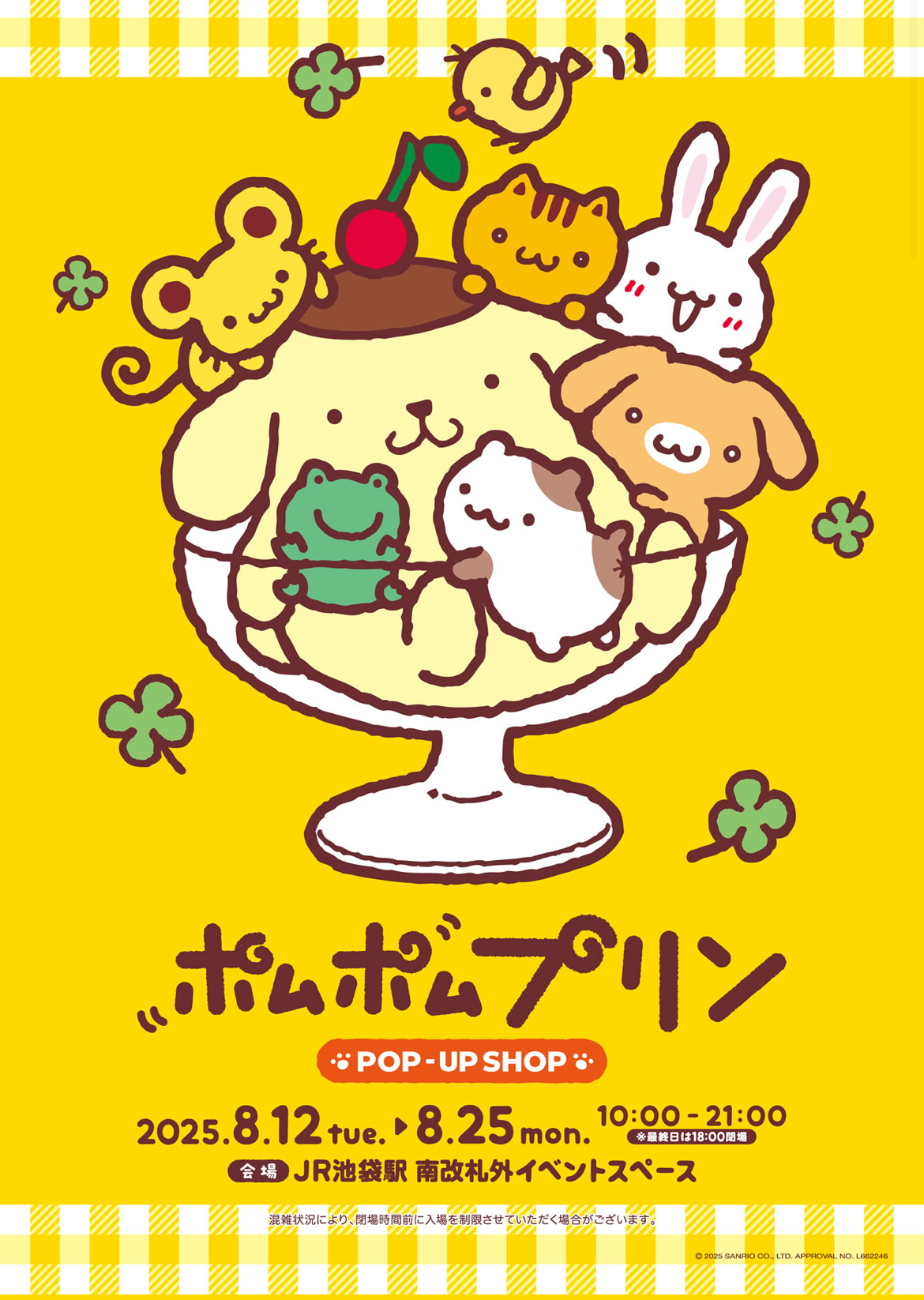 ポムポムプリンPOP UP SHOP@池袋駅 - TimeTree