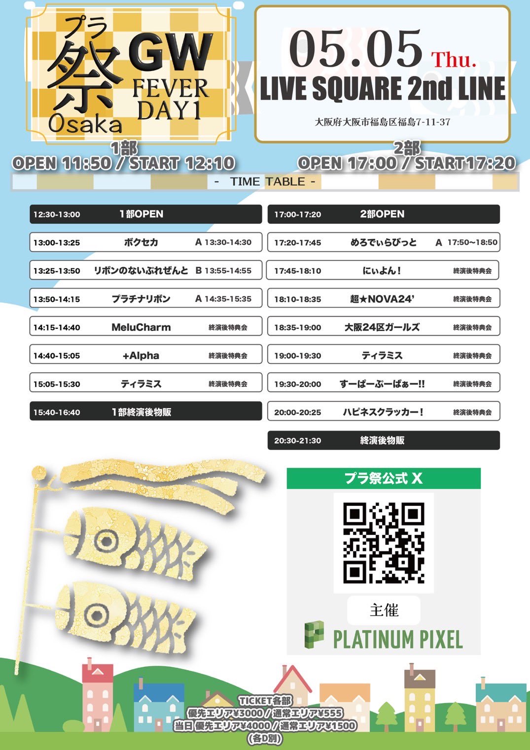 プラ祭Osaka〜GW FEVER DAY2〜 - TimeTree