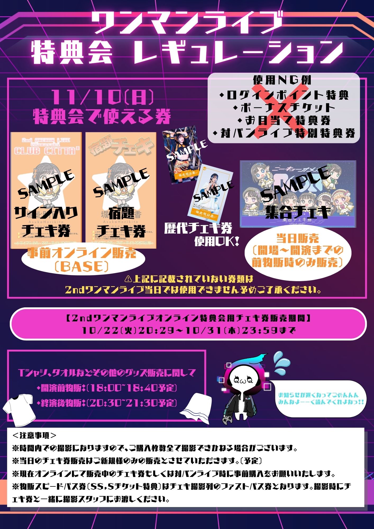 マンスリーライブ 通しチケット特典2012 マンスリーライブ 通し