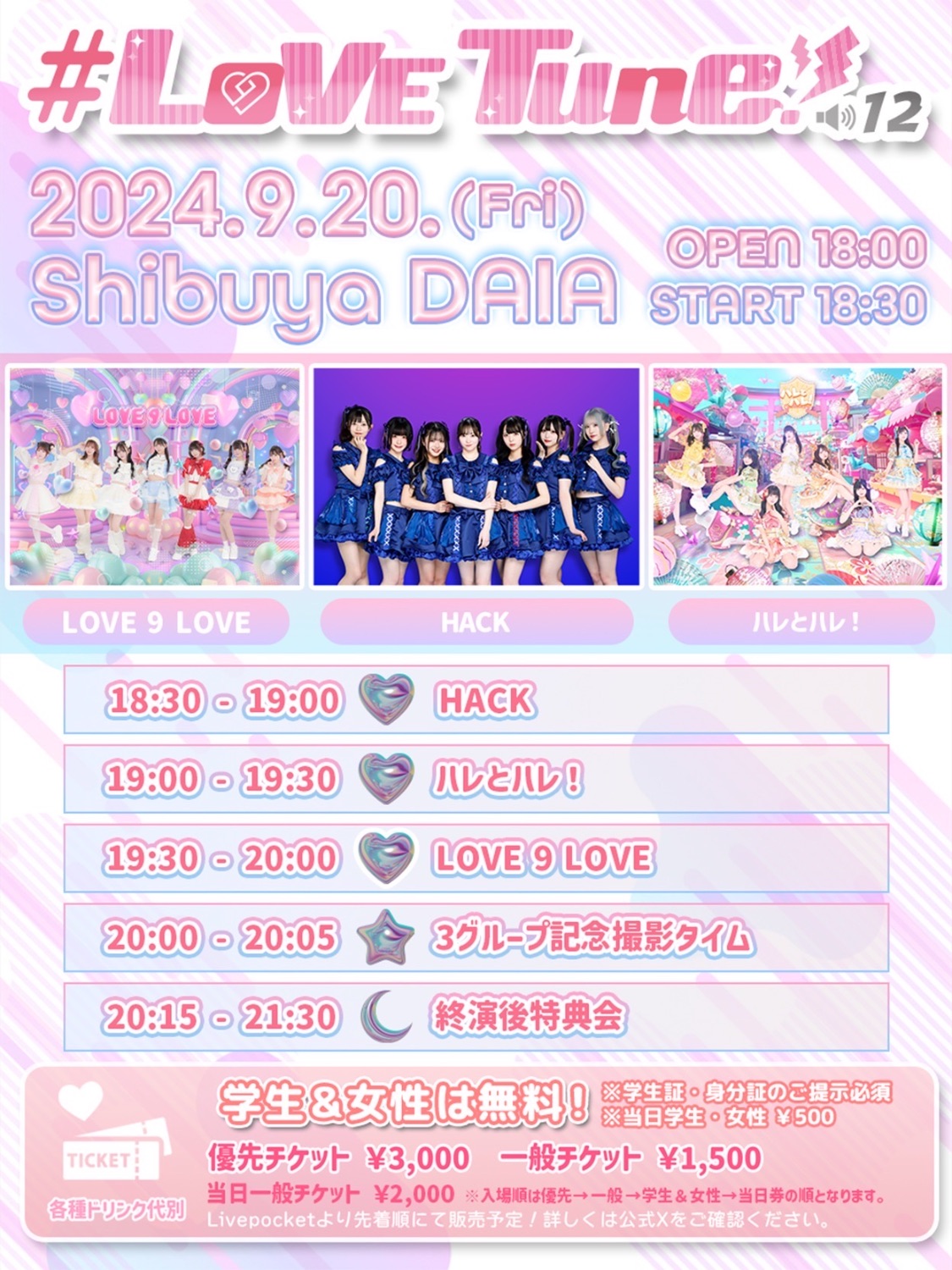 Love 9 Love主催ライブ Love Tune Vol 12 Shibuya Daia Timetree Love 9 Love主催ライブ Love Tune Vol 12 Shibuya Daia Timetree