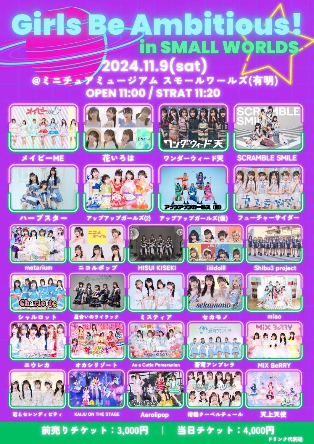 重要ライブ】SMALL WORLDS Miniature Museum - TimeTree