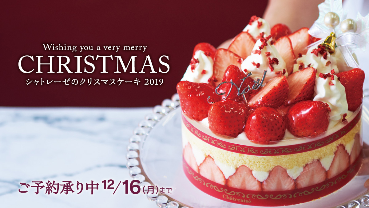 Christmas 19 クリスマスケーキ予約受付 シャトレーゼ春日部大沼店 Timetree