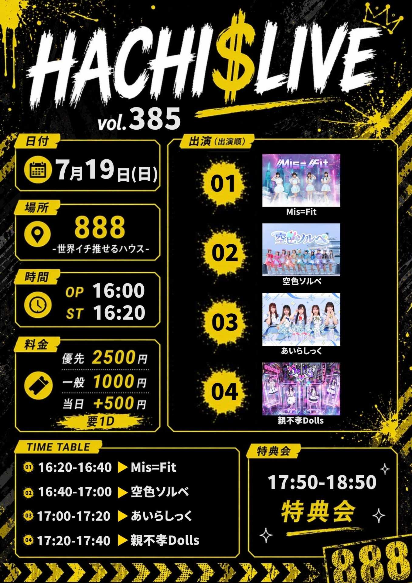 17:00〜『HACHI$LIVE vol.385』@888 - TimeTree