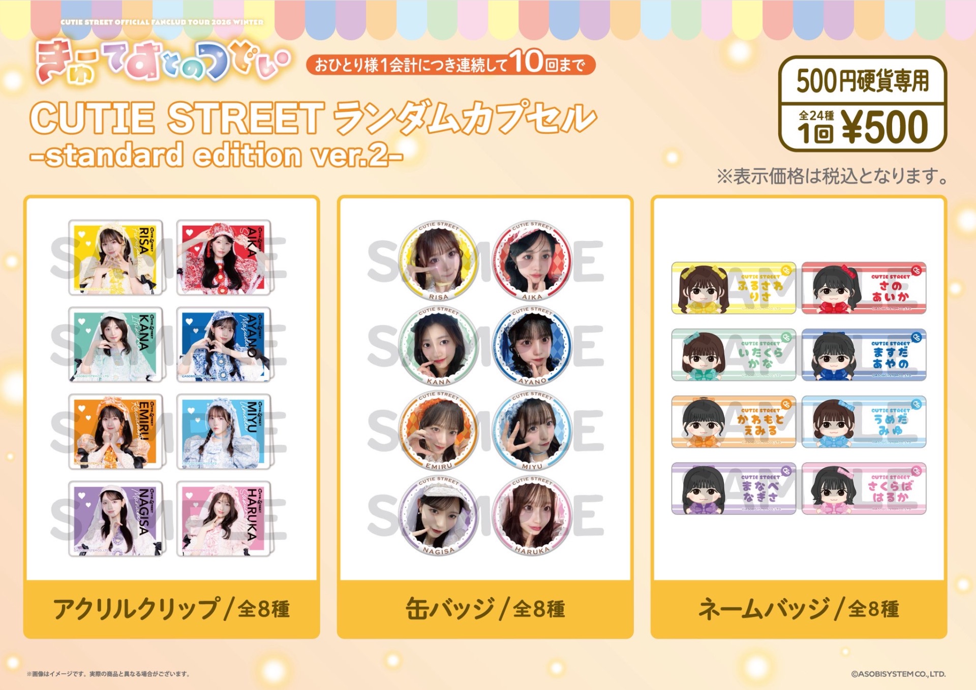 CUTIE STREET OFFICIAL FAN CLUB TOUR 2026 WINTER「きゅーてすとの