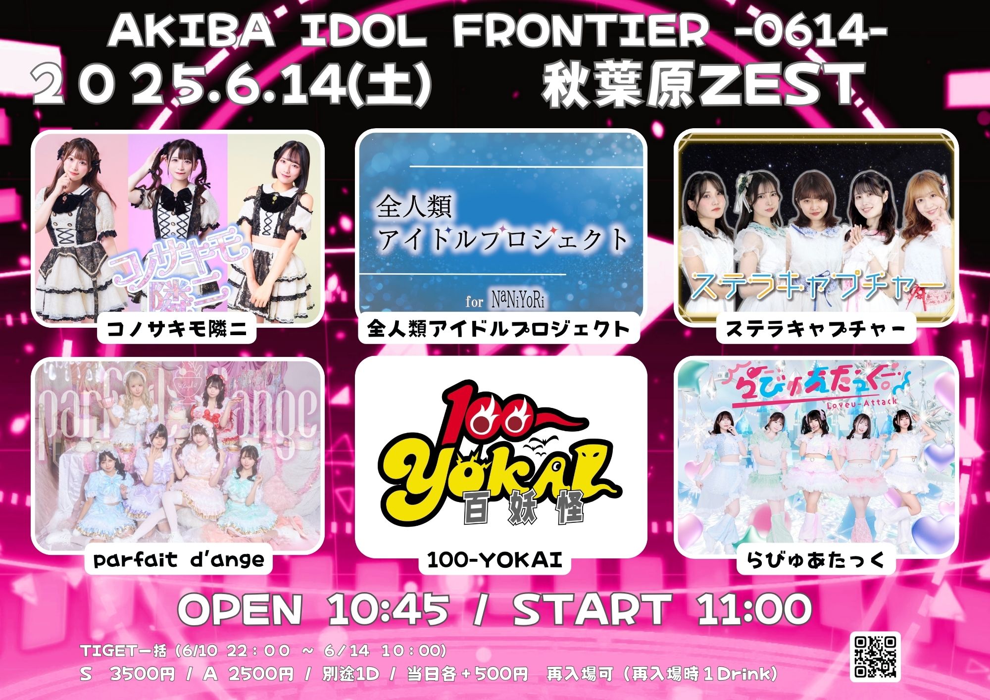 AKIBA IDOL FRONTIER-0614- 』 - TimeTree