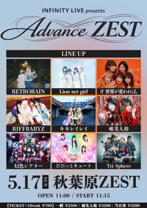 秋葉原ZEST - TimeTree