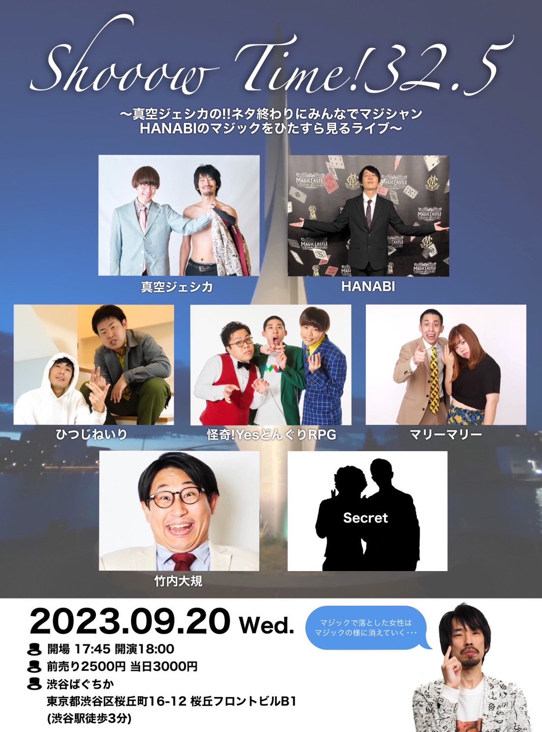 真空ジェシカの！！ネタ終わりにマジシャンHANABIのマジックをひたすら