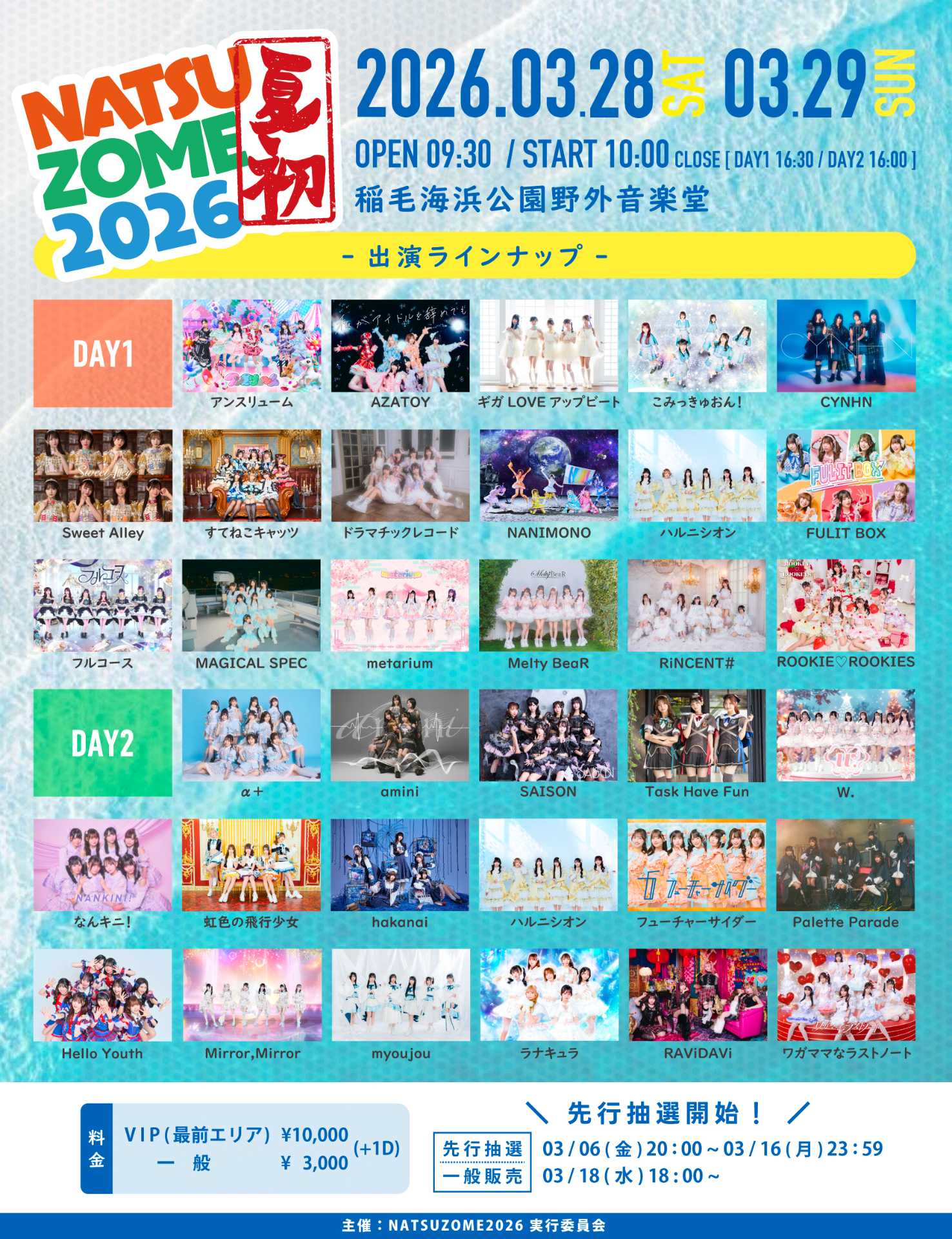 NATSUZOME2026 - TimeTree