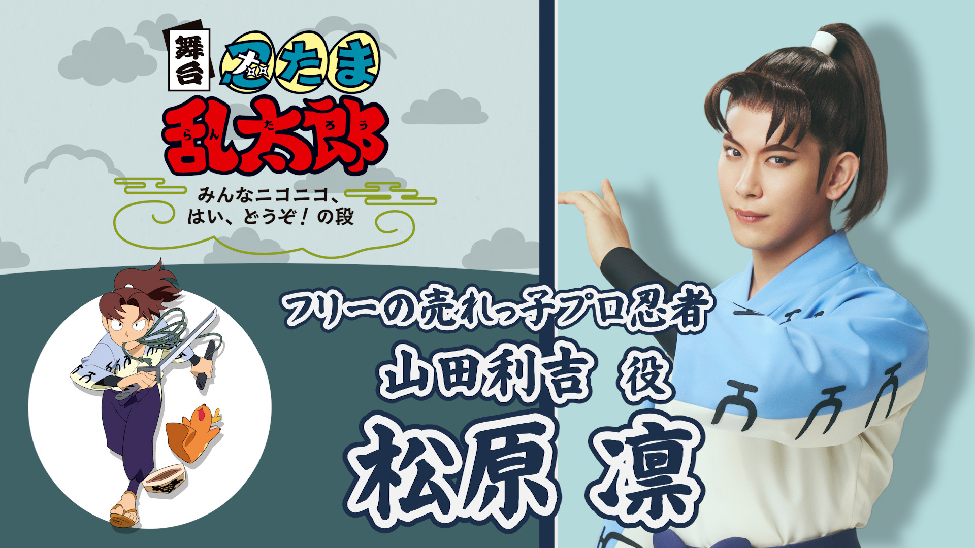 利吉コメント動画（忍ゲキ4弾） - TimeTree