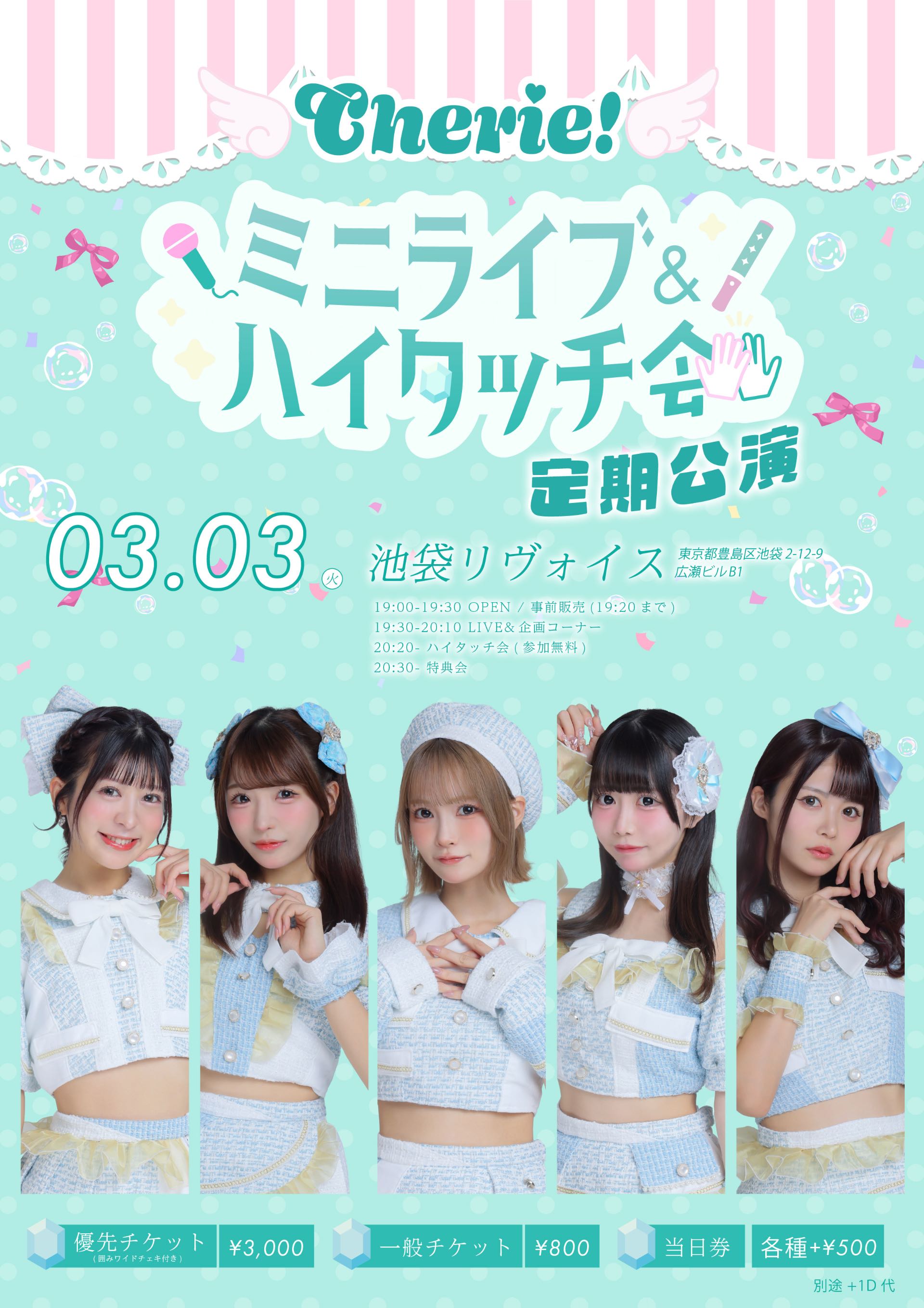 Cherie! ミニライブ&ハイタッチ会 - TimeTree