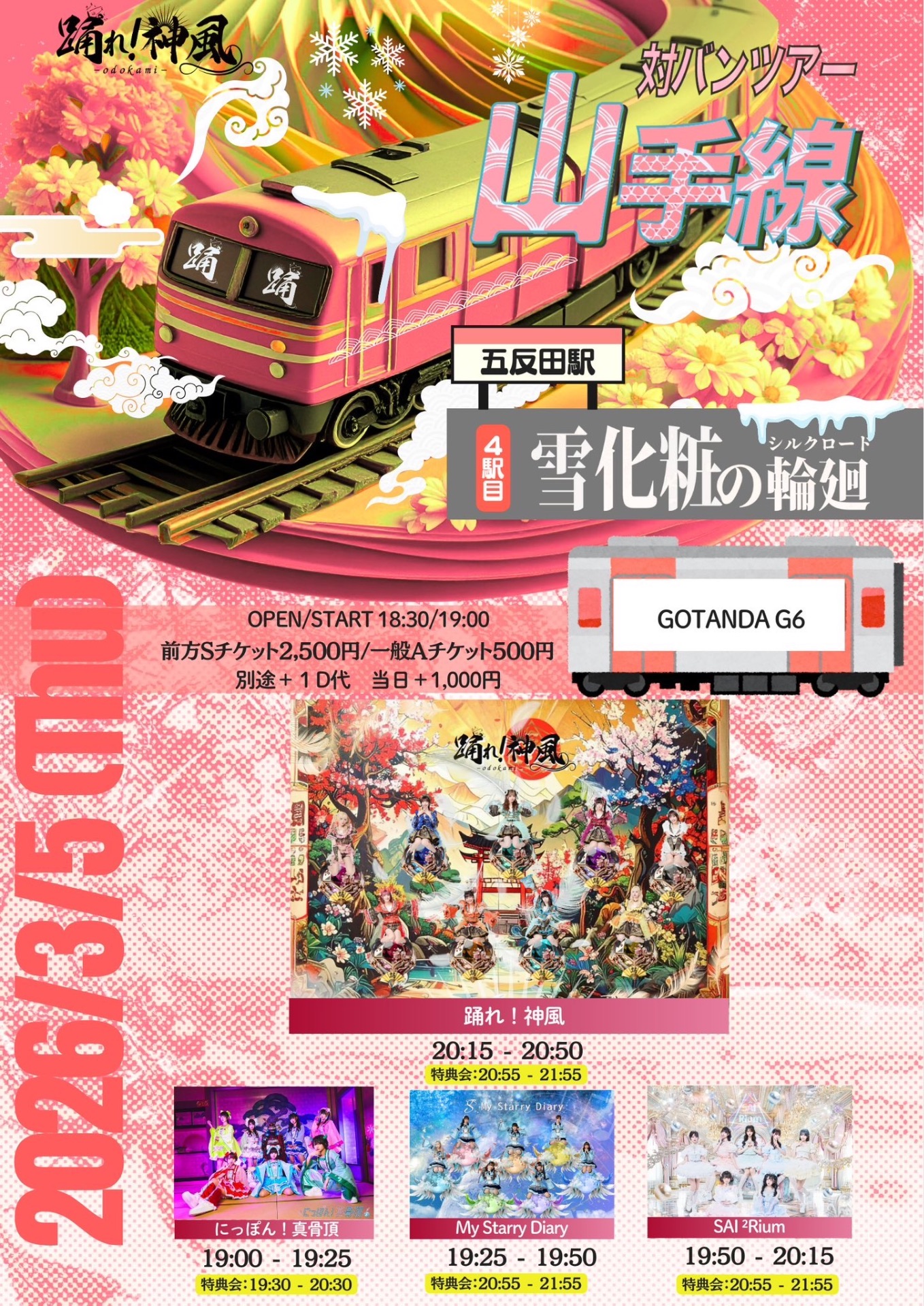 公式】踊れ！神風 - TimeTree