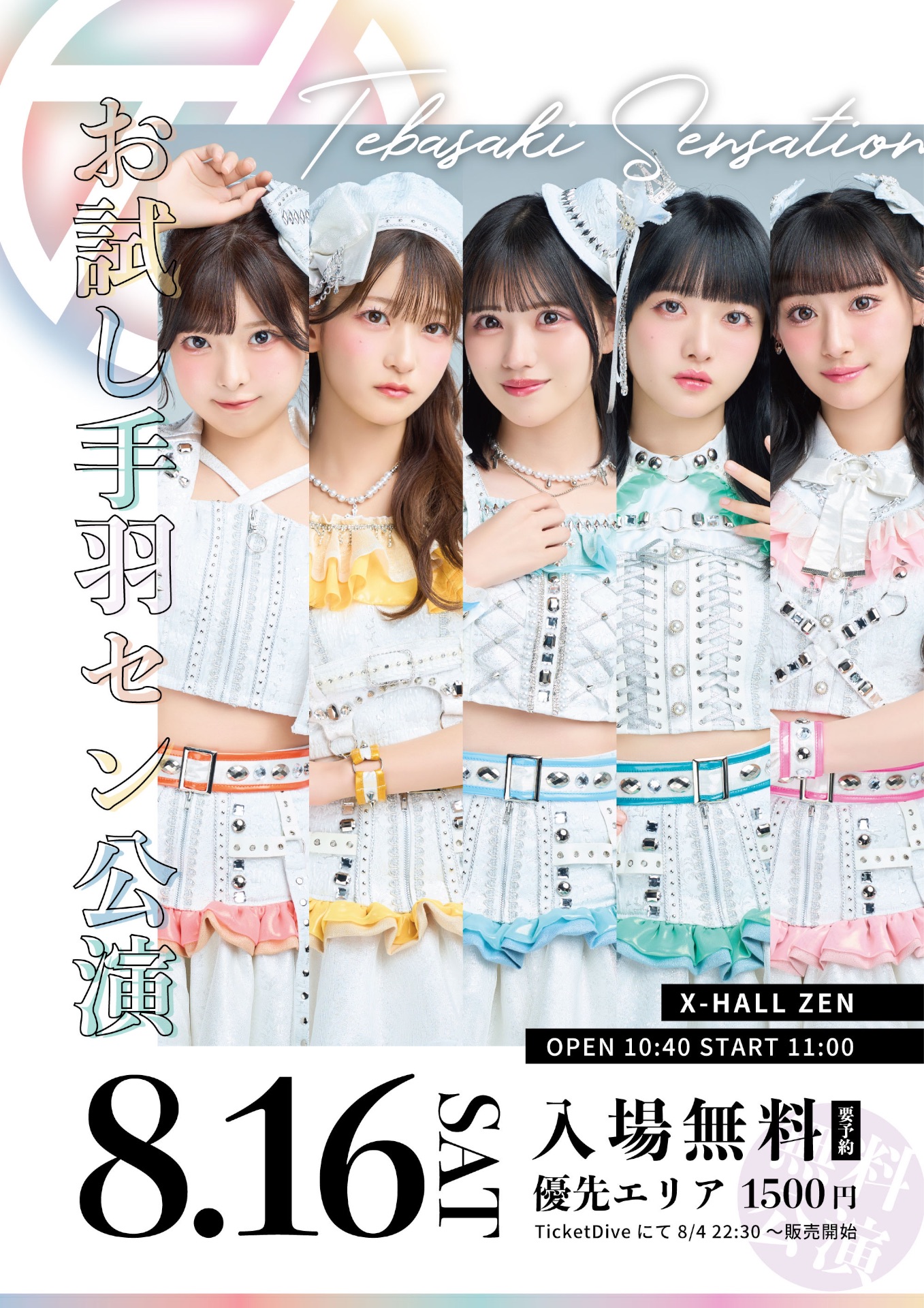 お試し手羽セン公演』 - TimeTree