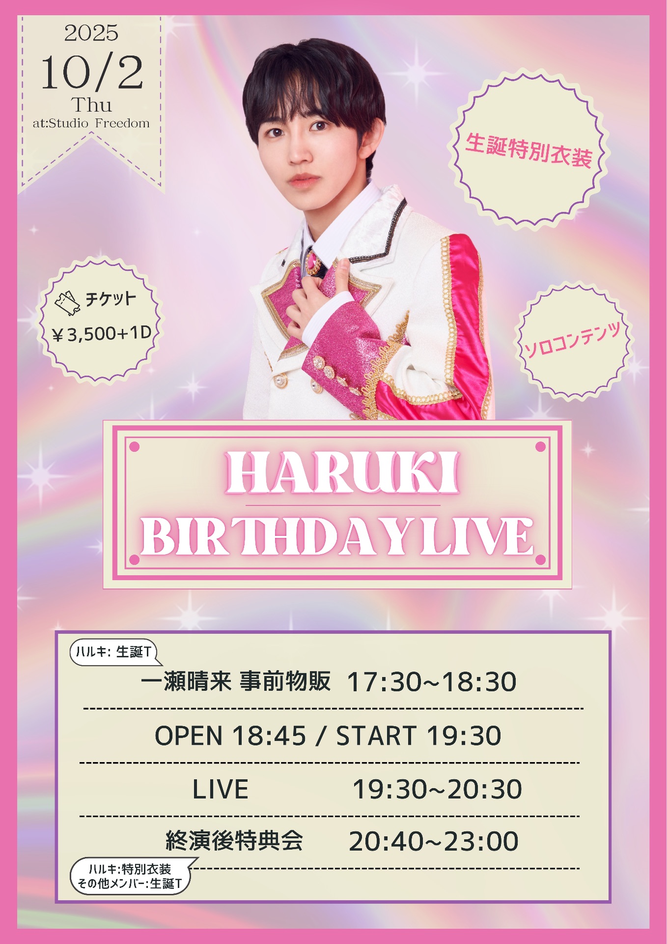 HARUKI BIRTHDAY LIVE@Studio Freedom - TimeTree