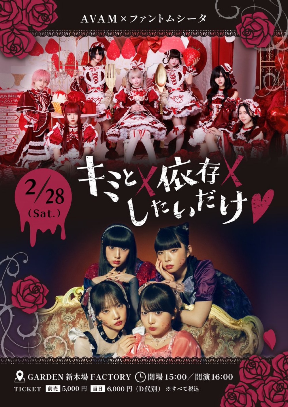 🎫 チケット（先着） AVAM×ファントムシータ 2マンライブ『キミとx依存