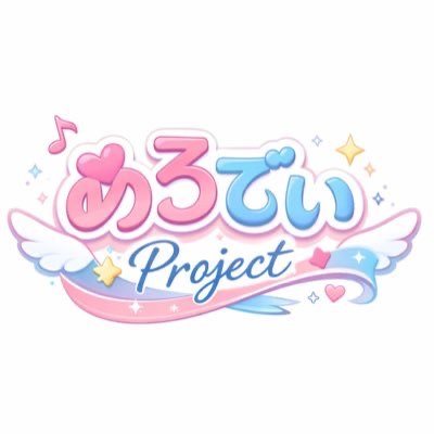 めろでぃProject @Melody__Project - TimeTree