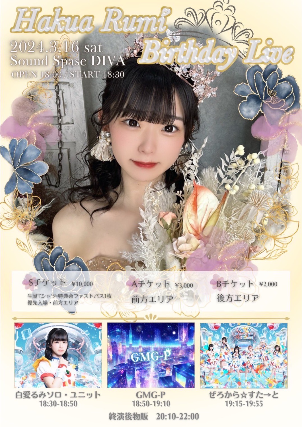 セブプラ Ama. 生誕2022 花かんむり 希少なプリザーブドフラワーカサブランカのドーム250806t