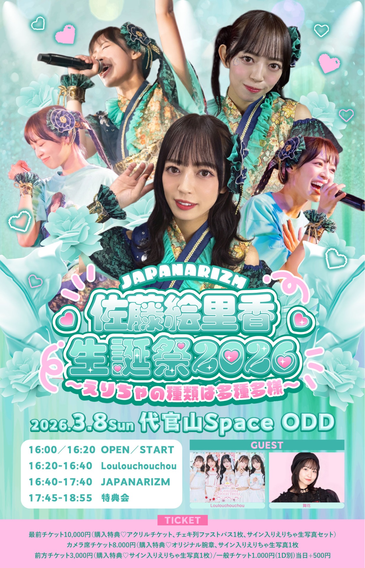 🎂佐藤絵里香生誕祭🎂 - TimeTree