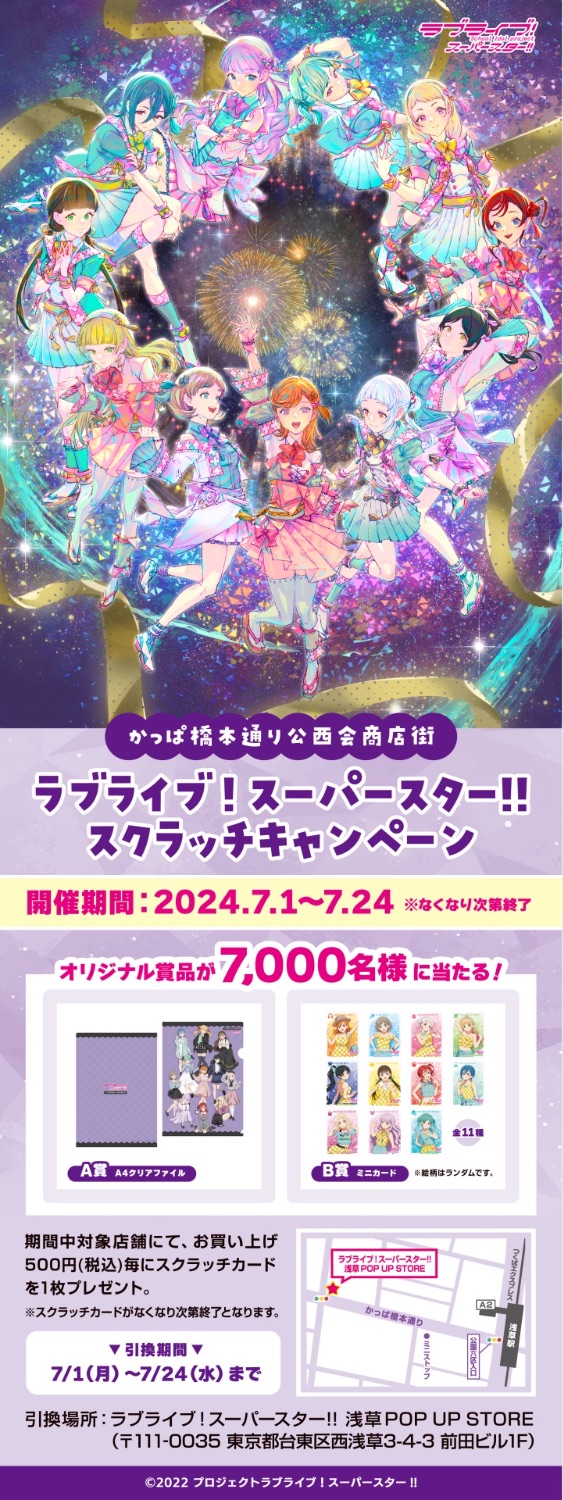 ユニットライブ＆ファンミーティングツアーとTVアニメ3期放送記念 ラブ