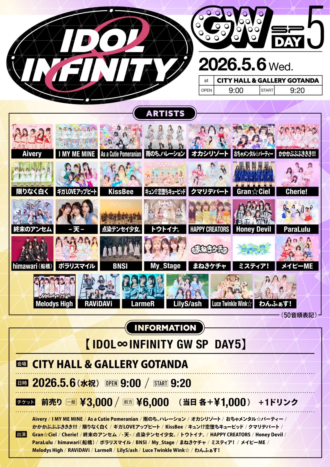 IDOL ∞ INFINITY GW SP day5 - TimeTree