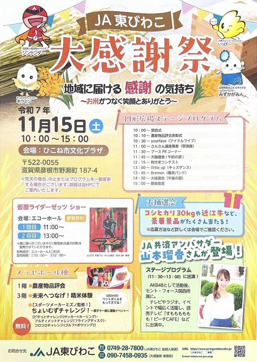 ライブ 昼]滋賀・彦根文化プラザ - TimeTree