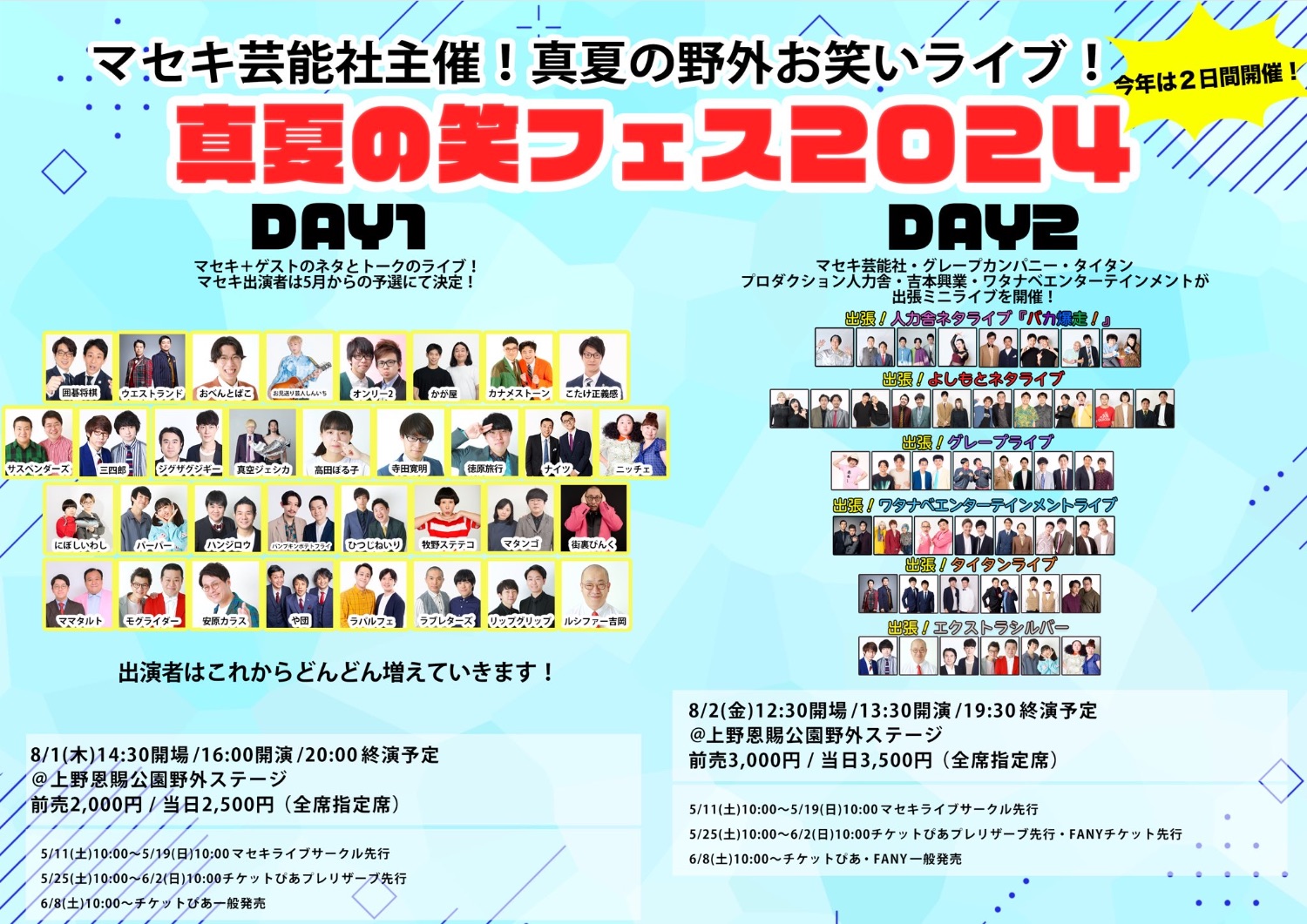 恵比寿笑 育成期間5年 パンどろぼう5周年フェスティバル」の全容が公開！ | ニュース | パン