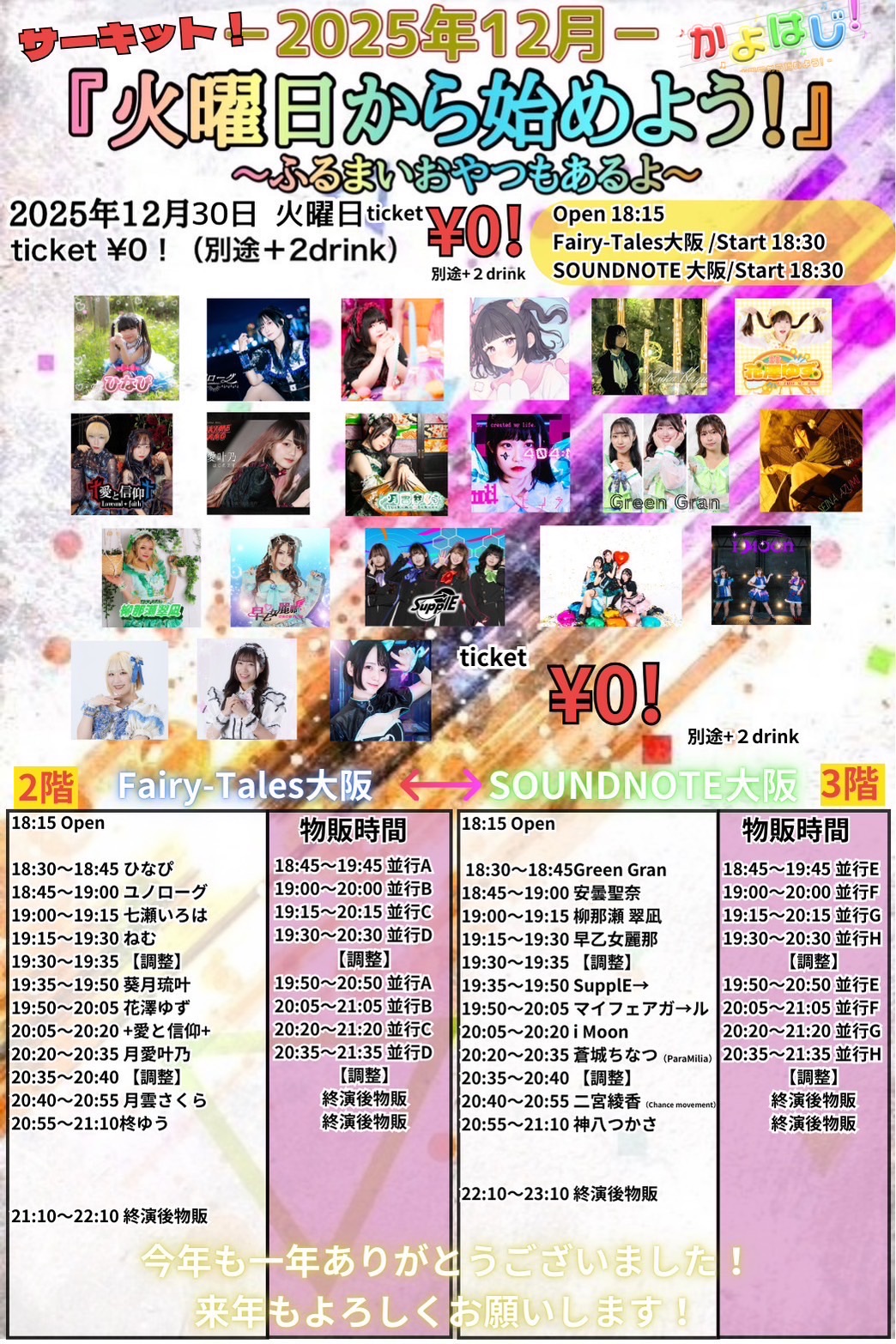 Green Gran かよはじ - TimeTree