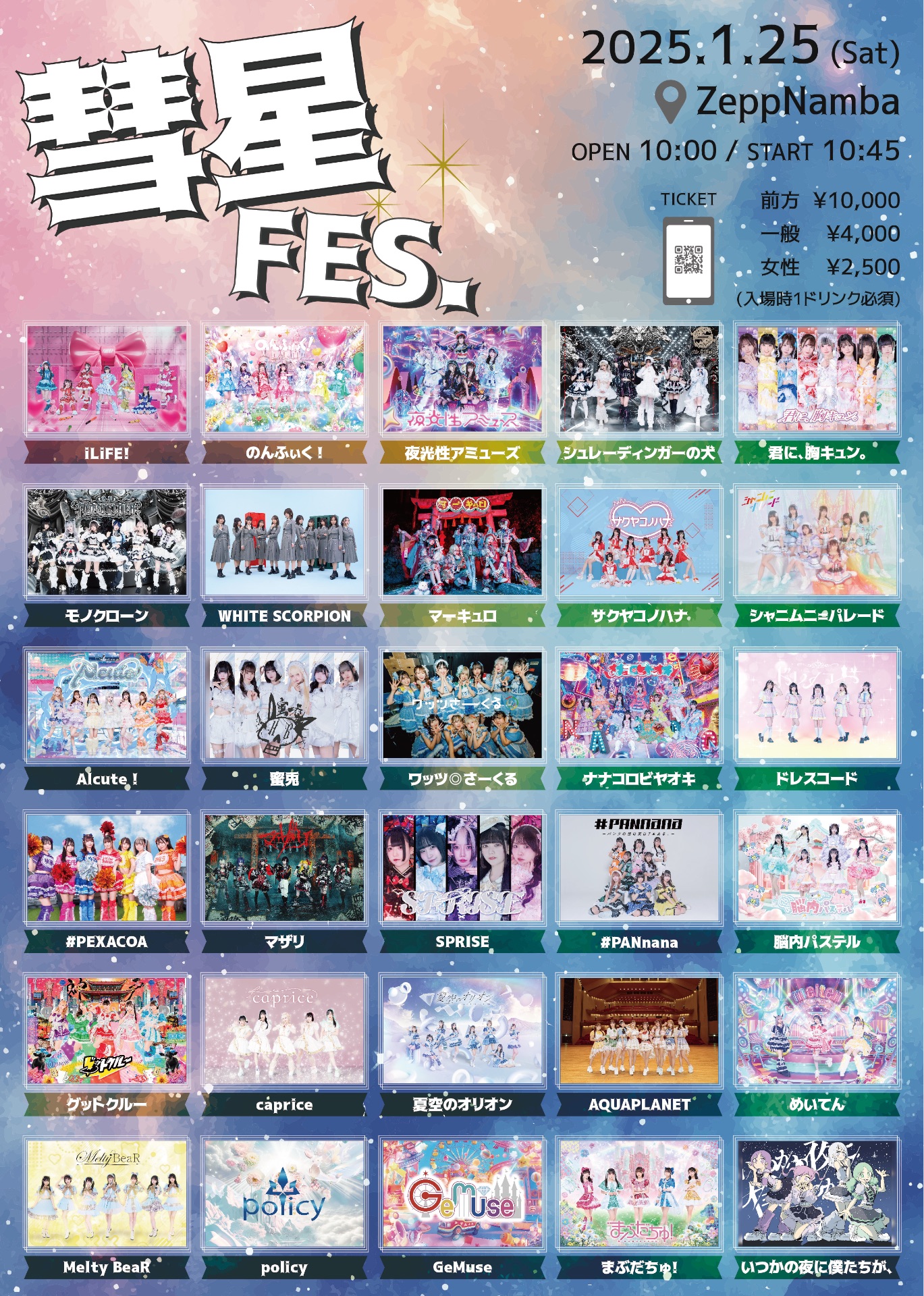 彗星 FES. - TimeTree