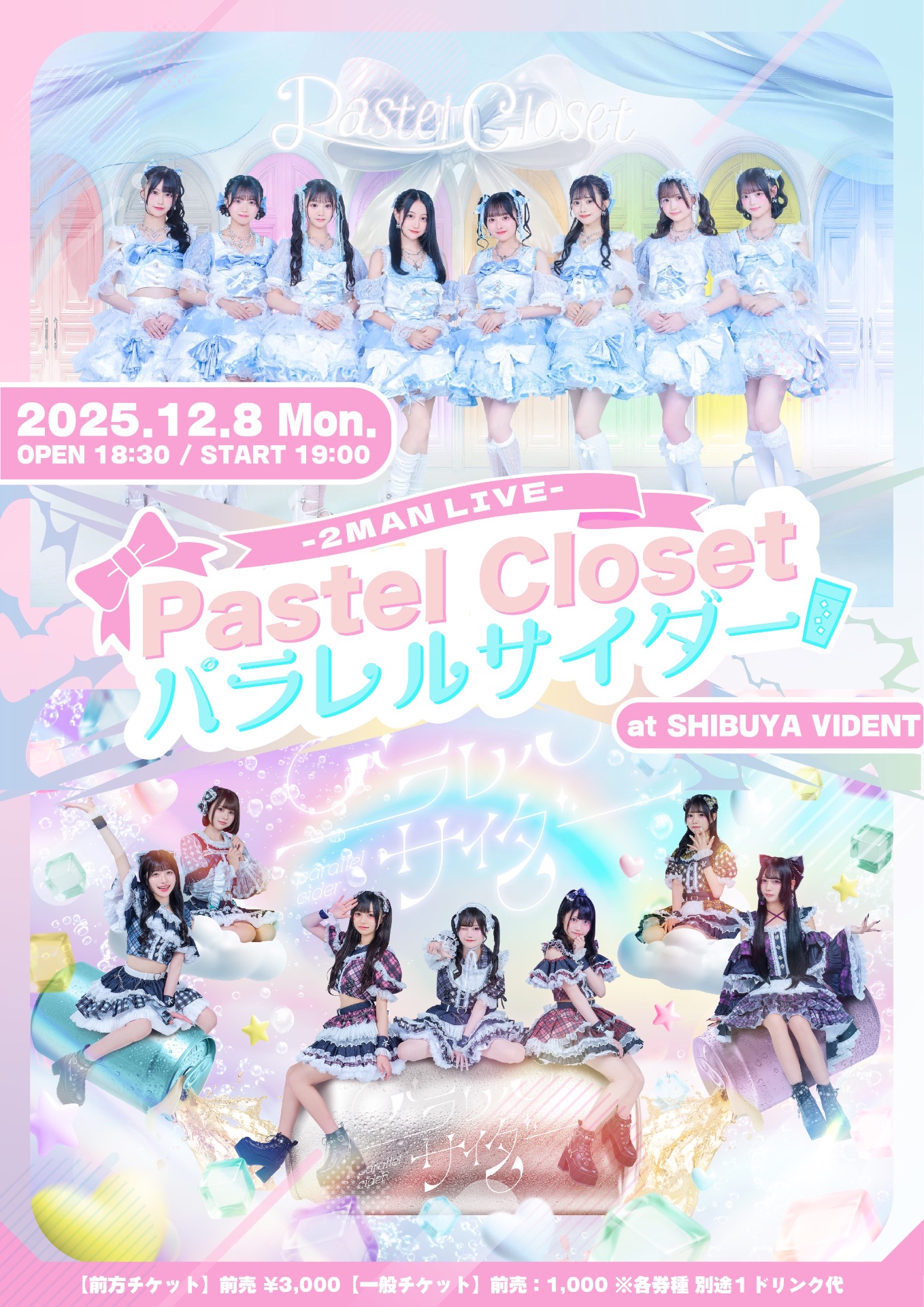 Pastel Closet × パラレルサイダー2MAN - TimeTree