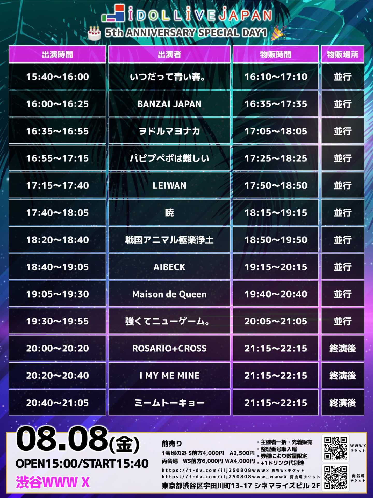 特典会】IDOL LIVE JAPAN～5th ANNIVERSARY SPECIAL DAY1～ - TimeTree