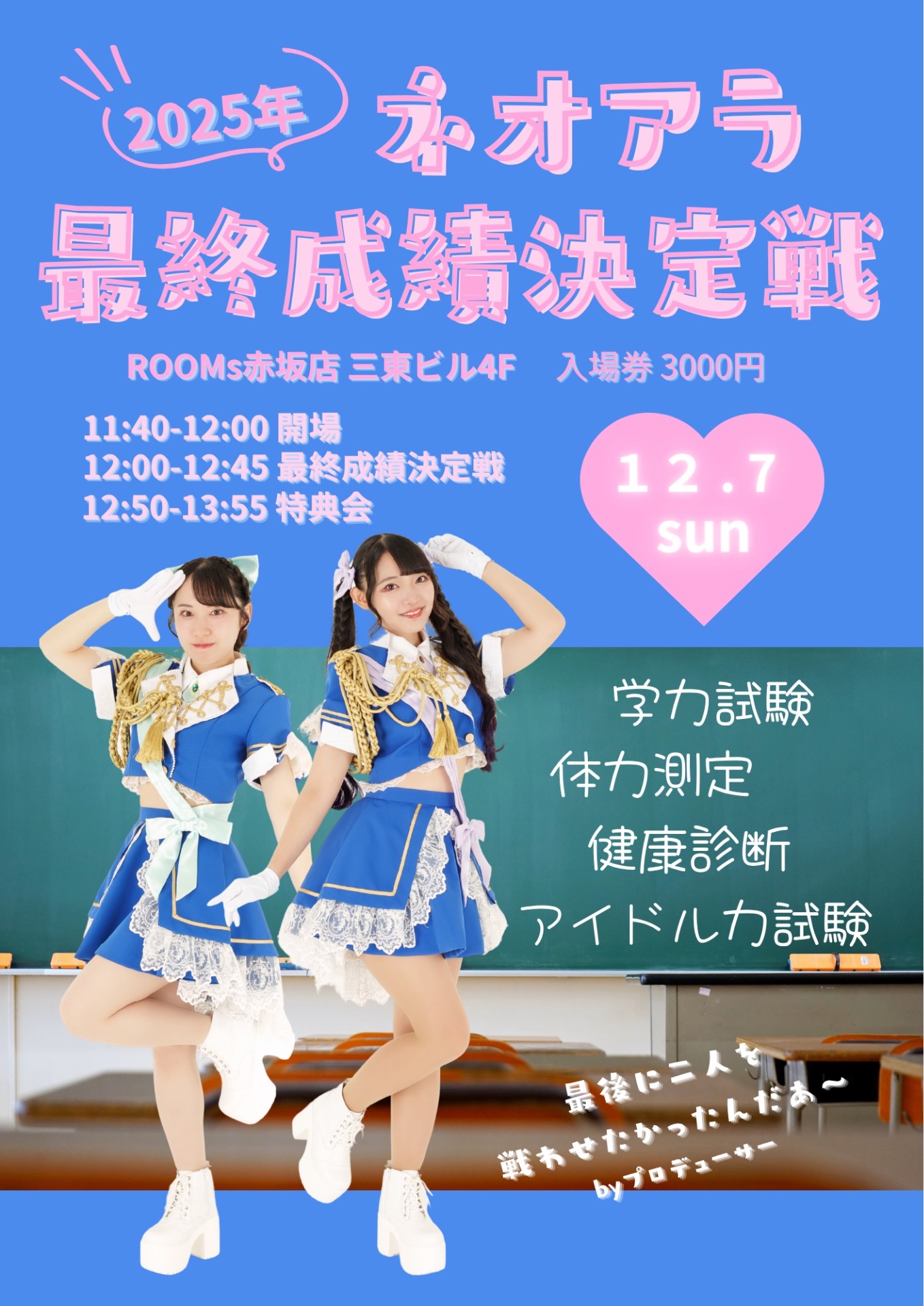 解散ライブ - TimeTree