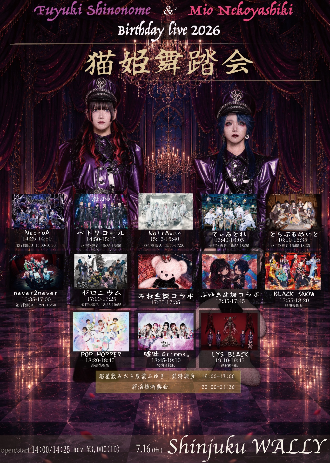 東雲ふゆき&猫屋敷みおBirthday live2026「猫姫舞踏会」 - TimeTree