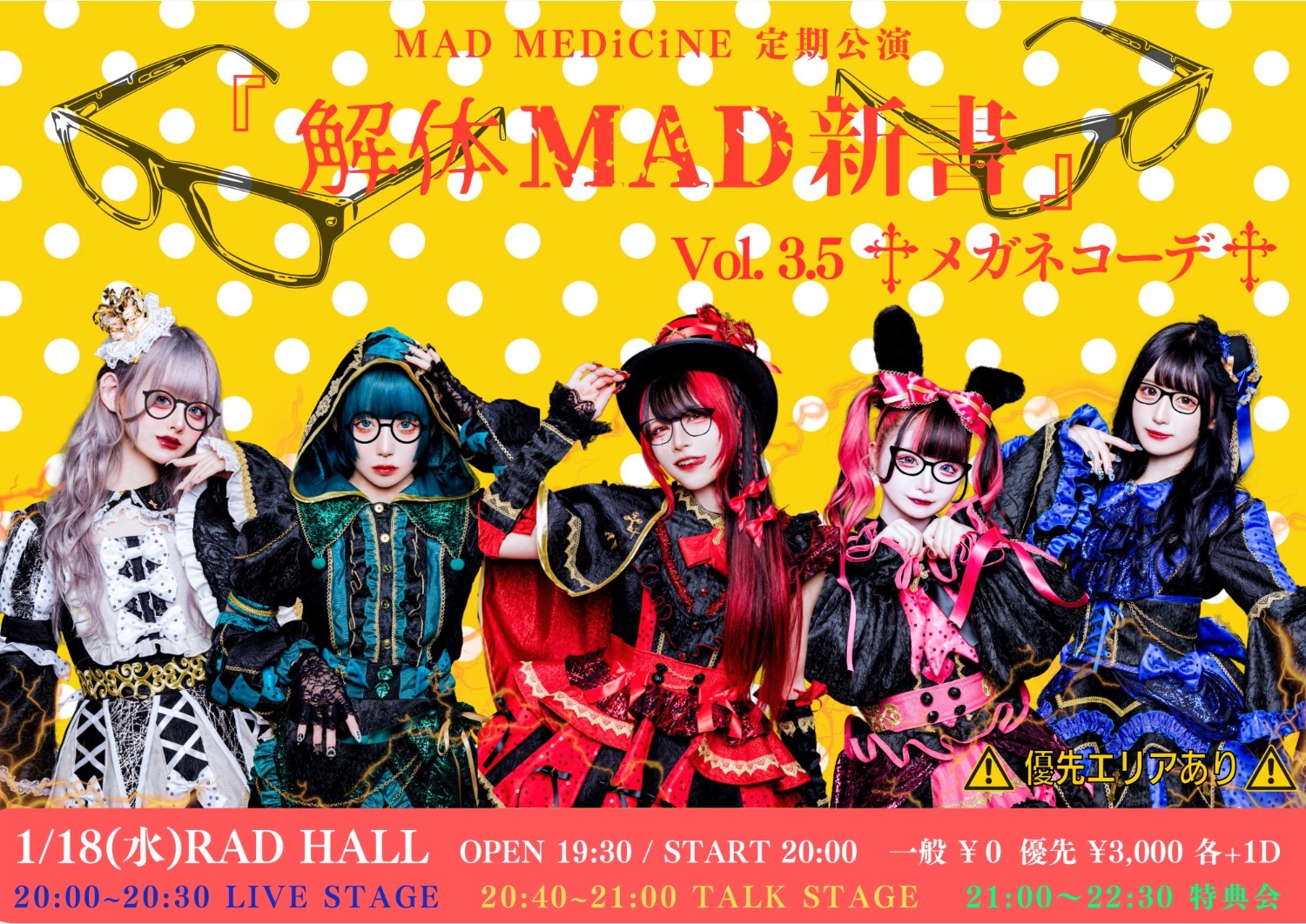 解体MAD新書 Vol.3.5 』 - TimeTree