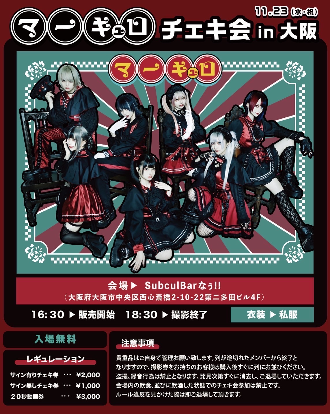 チェキ会】SubculBarなう!! - TimeTree
