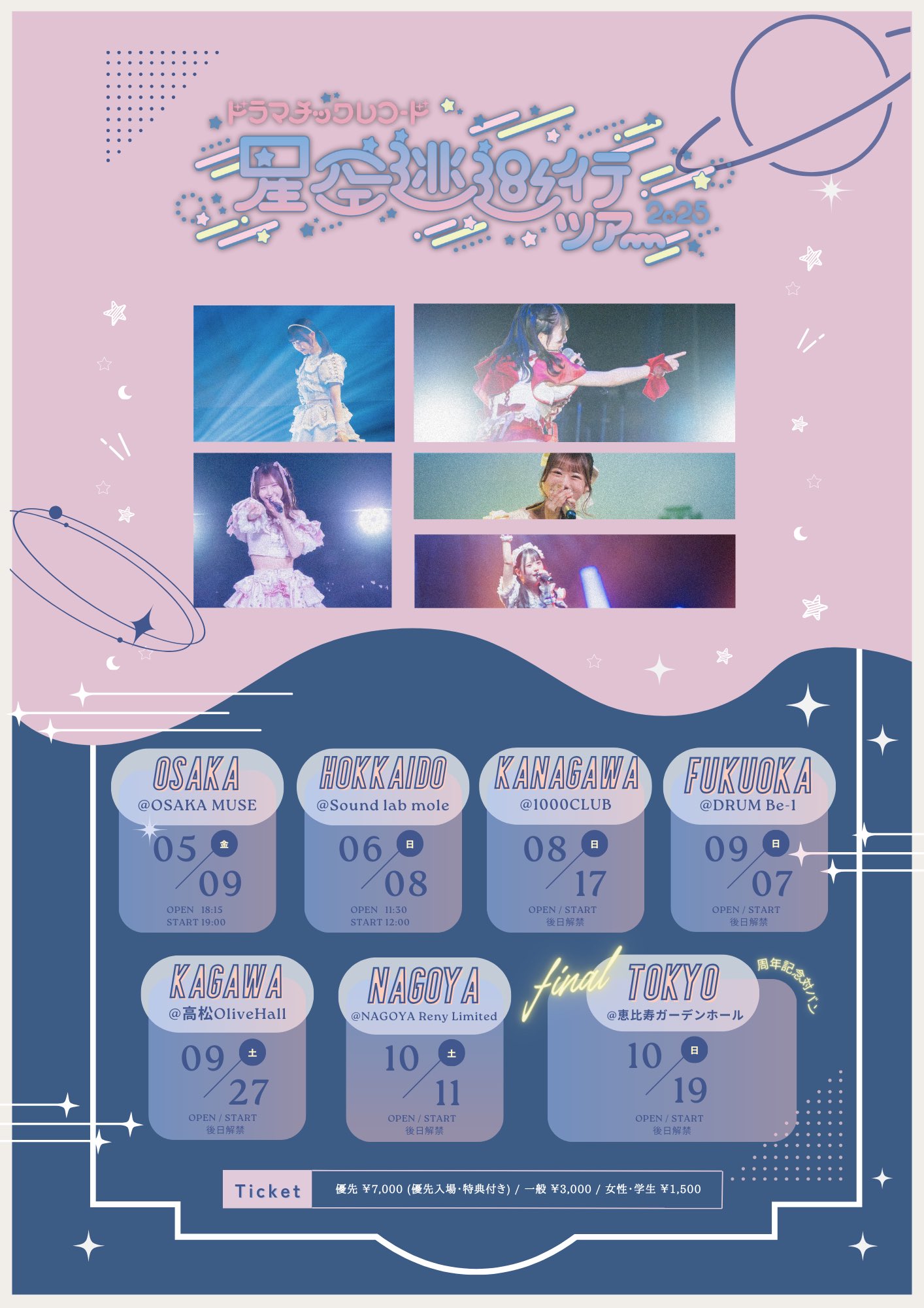 星空逃避行ツアー 』 大阪公演@OSAKA MUSE - TimeTree