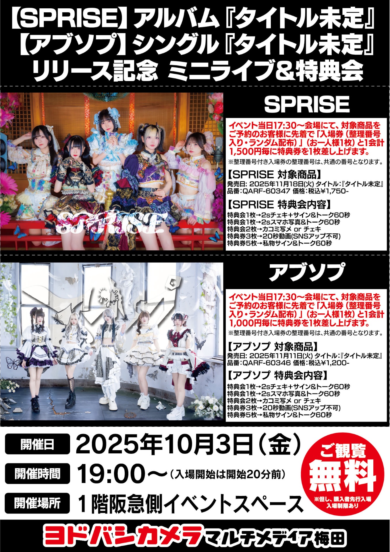 SPRISE/アブソプ『タイトル未定』リリース記念ミニライブ＆特典会