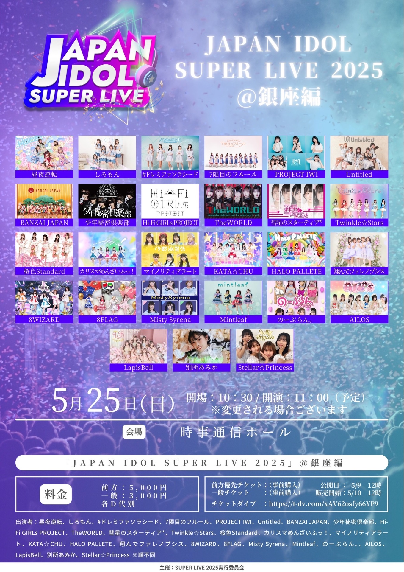 JAPAN IDOL SUPER LIVE 2025 - TimeTree