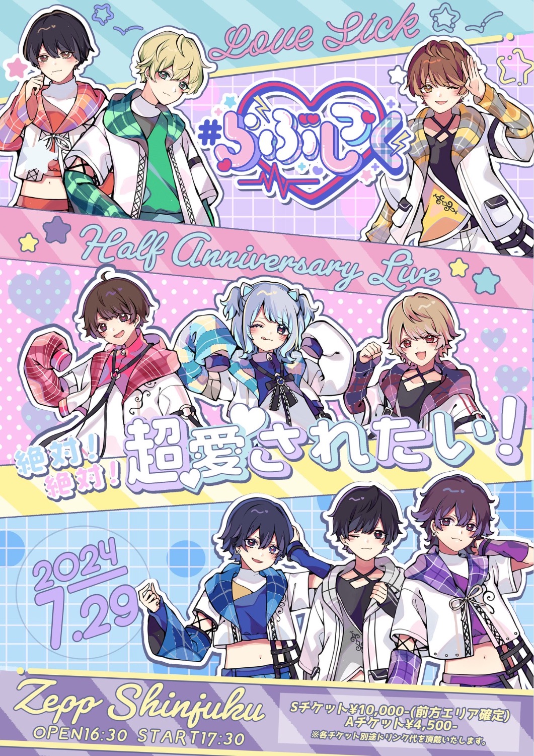 らぶしっく Half Anniversary Live -絶対！絶対！超愛されたい