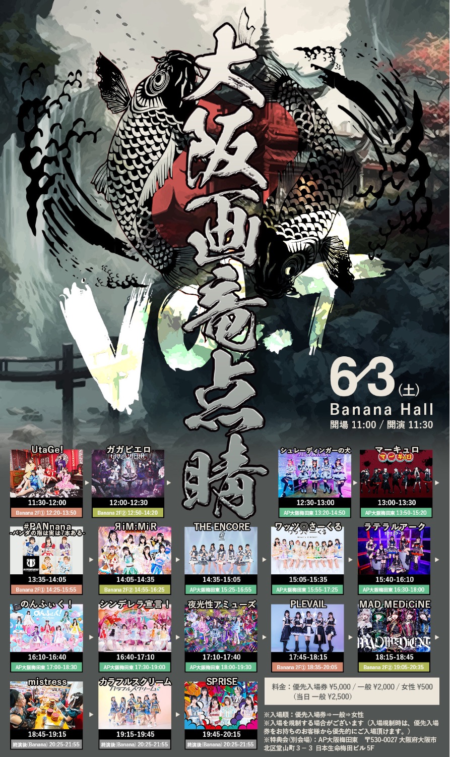 大阪】大阪画竜点睛 Vol.7 - TimeTree