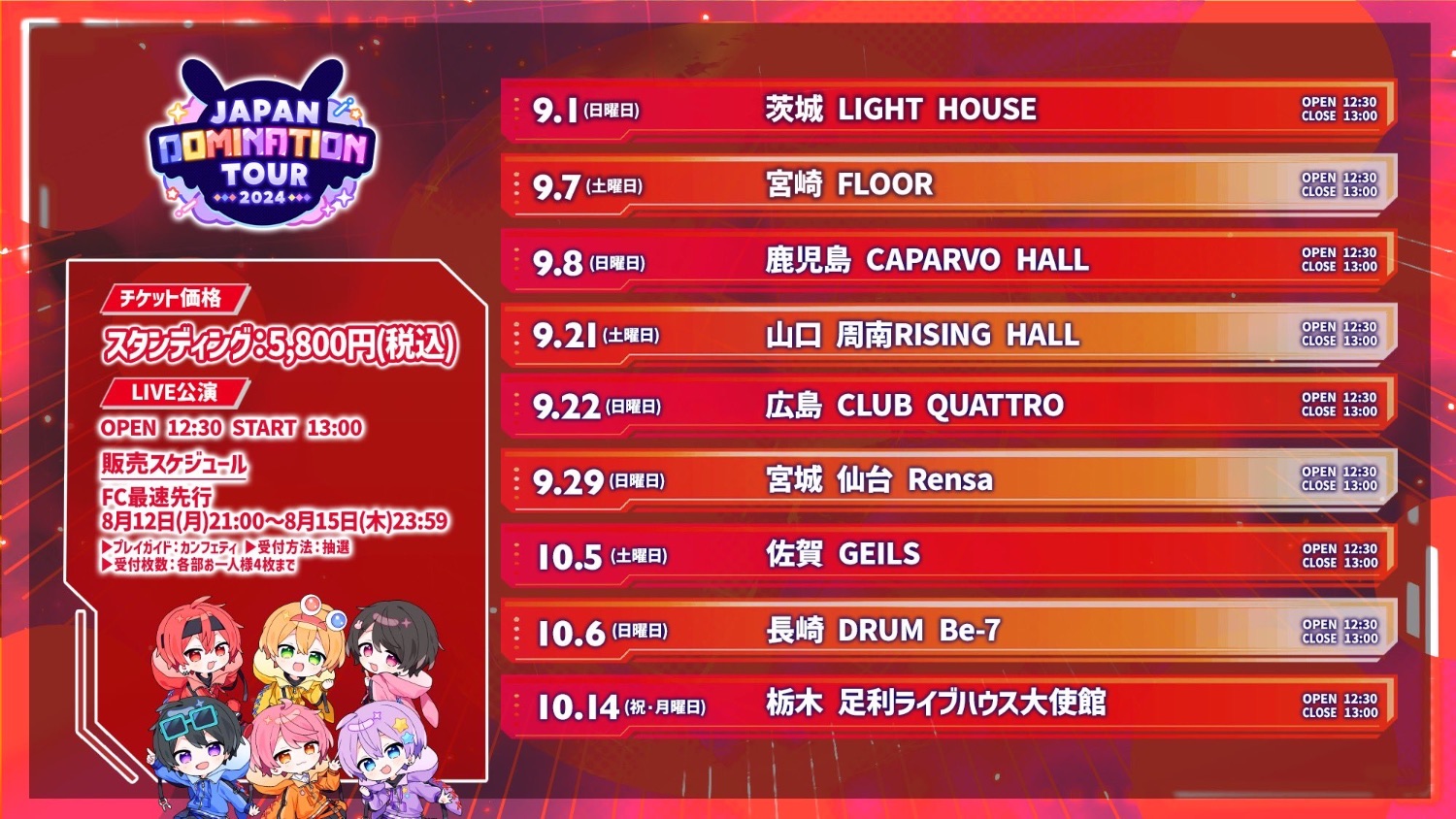 ちょこらび DOMINATION TOUR in 宮城 - TimeTree