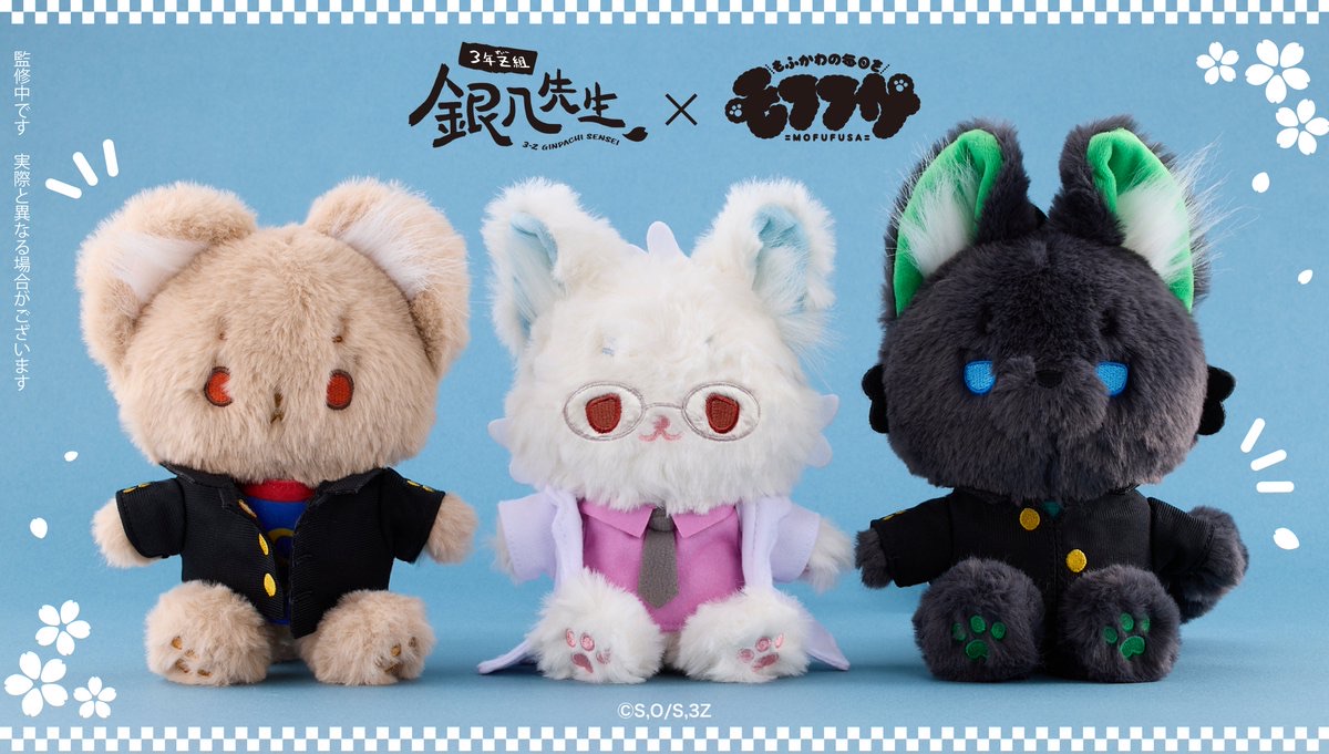 モフフサぬいぐるみ【発売予定】 - TimeTree