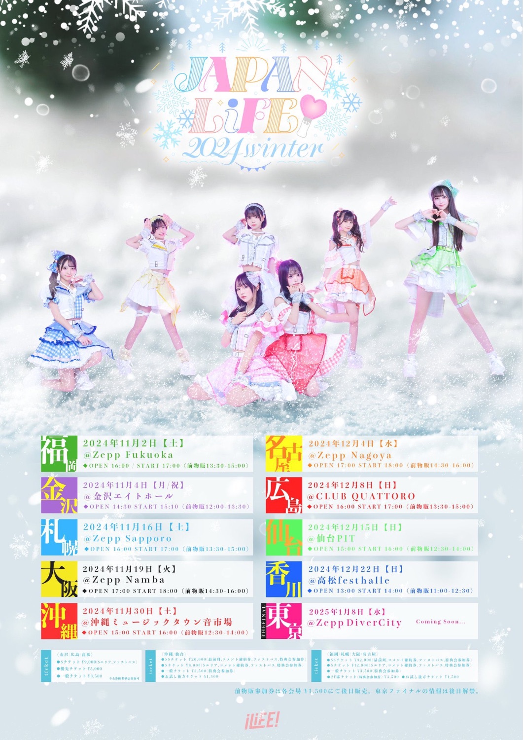 JAPANLiFE! 沖縄公演 - TimeTree JAPANLiFE! 沖縄公演 - TimeTree