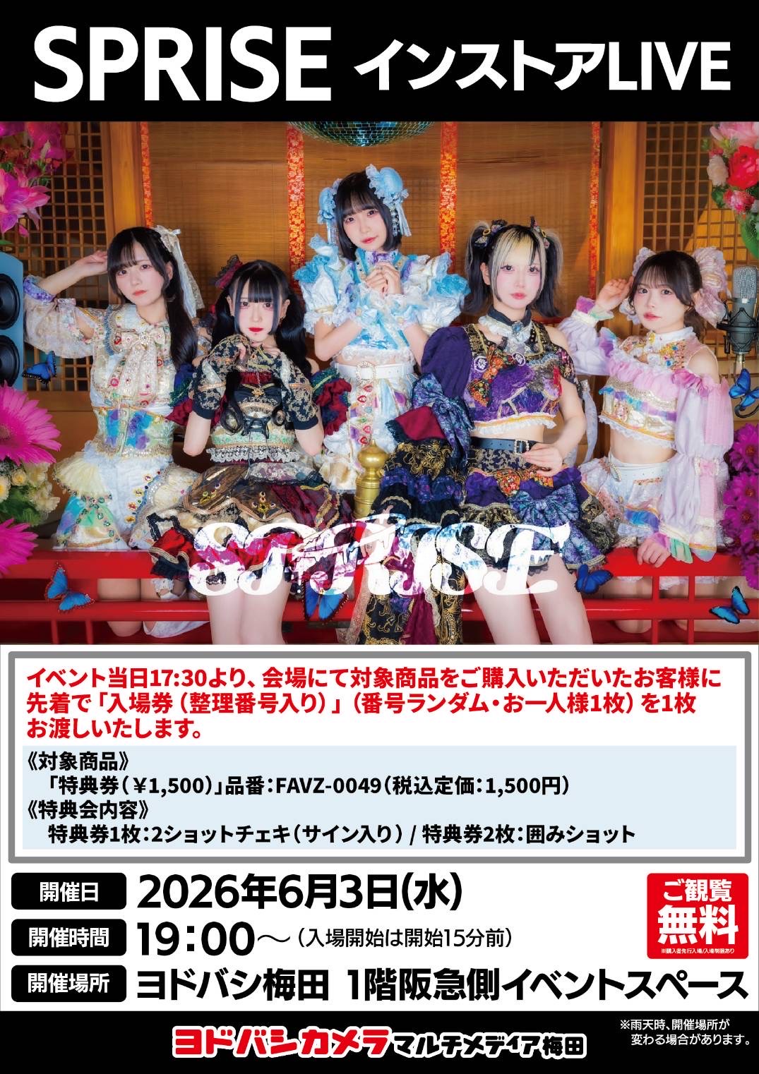 SPRISEインストアLIVE』 - TimeTree